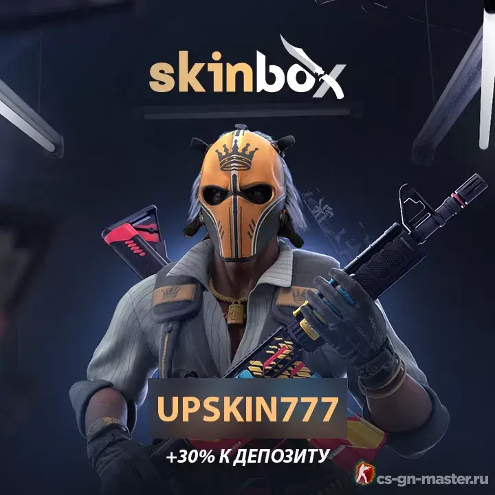 Skinbox Live Промокоды (Скинбокс)