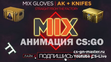 Пак перчаток MIX GLOVES: AK + KNIFES LEET