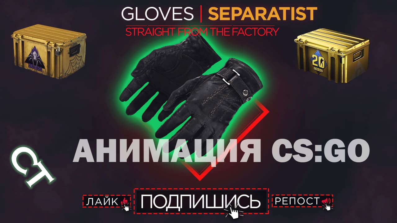 Пак перчаток GLOVES: SEPARATIST LEET