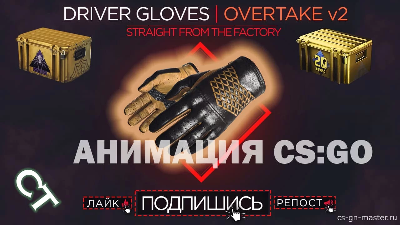 Пак перчаток *DRIVER GLOVES: OVERTAKE v2*