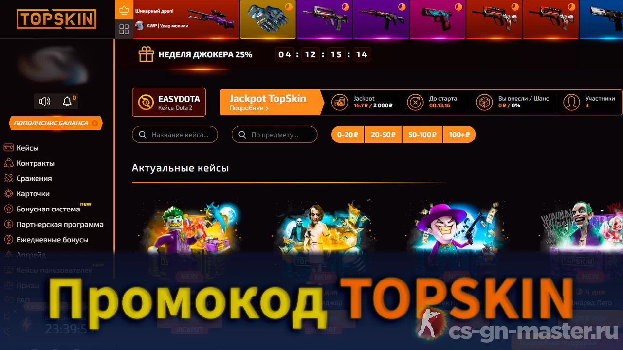 TOPSKIN Промокод