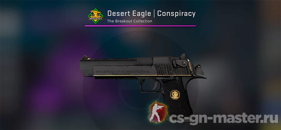 Desert Eagle | Conspiracy (Прямо с завода)