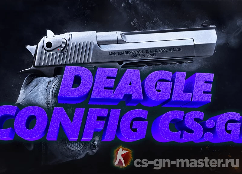 Конфиг Deagle для CS:GO