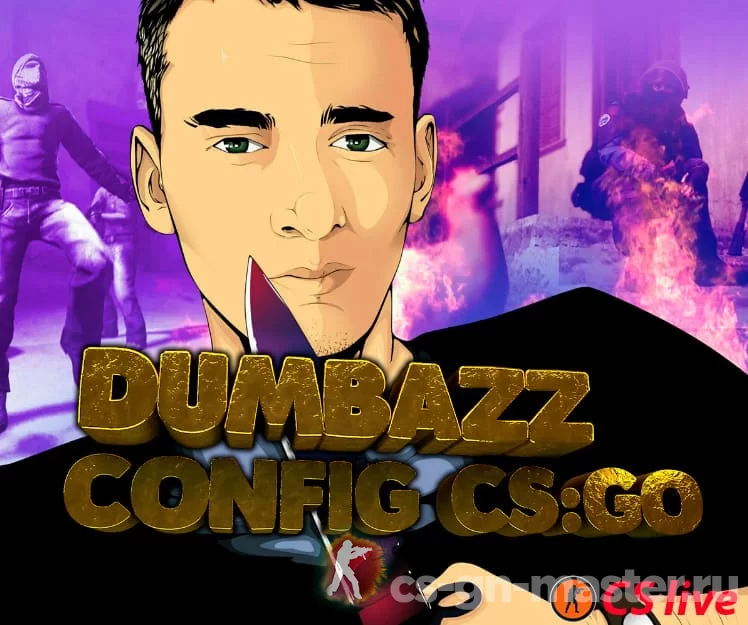 Конфиг Dumbazz для CS:GO