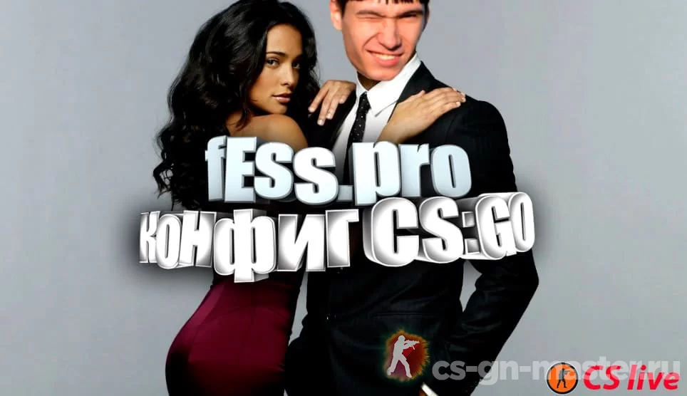 Конфиг fEss.pro CS:GO