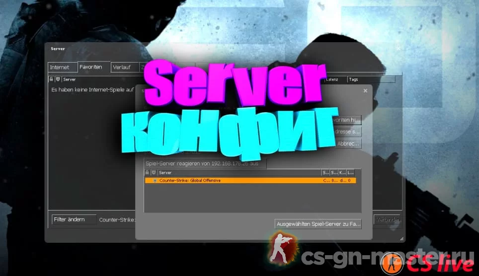 Server.cfg для сервера CS:GO