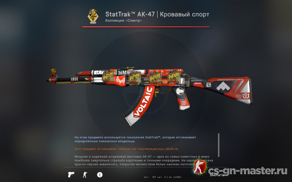 АК-47 | Bloodsport StatTrak