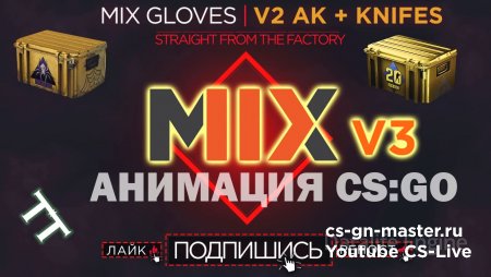 Пак перчаток *MIX GLOVES: AK + KNIFES v3* LEET